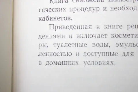 Русский печатный текст на старой книжной странице