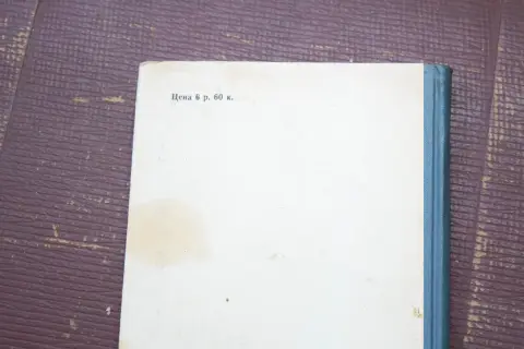 Сине-зелёный корешок старой книги в твёрдом переплёте