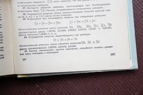 Задачи по ядерной физике в русском учебнике