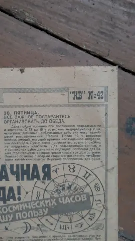 Old newspaper, фото 5