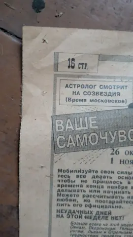 Old newspaper, фото 6