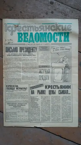 Old newspaper, фото 1